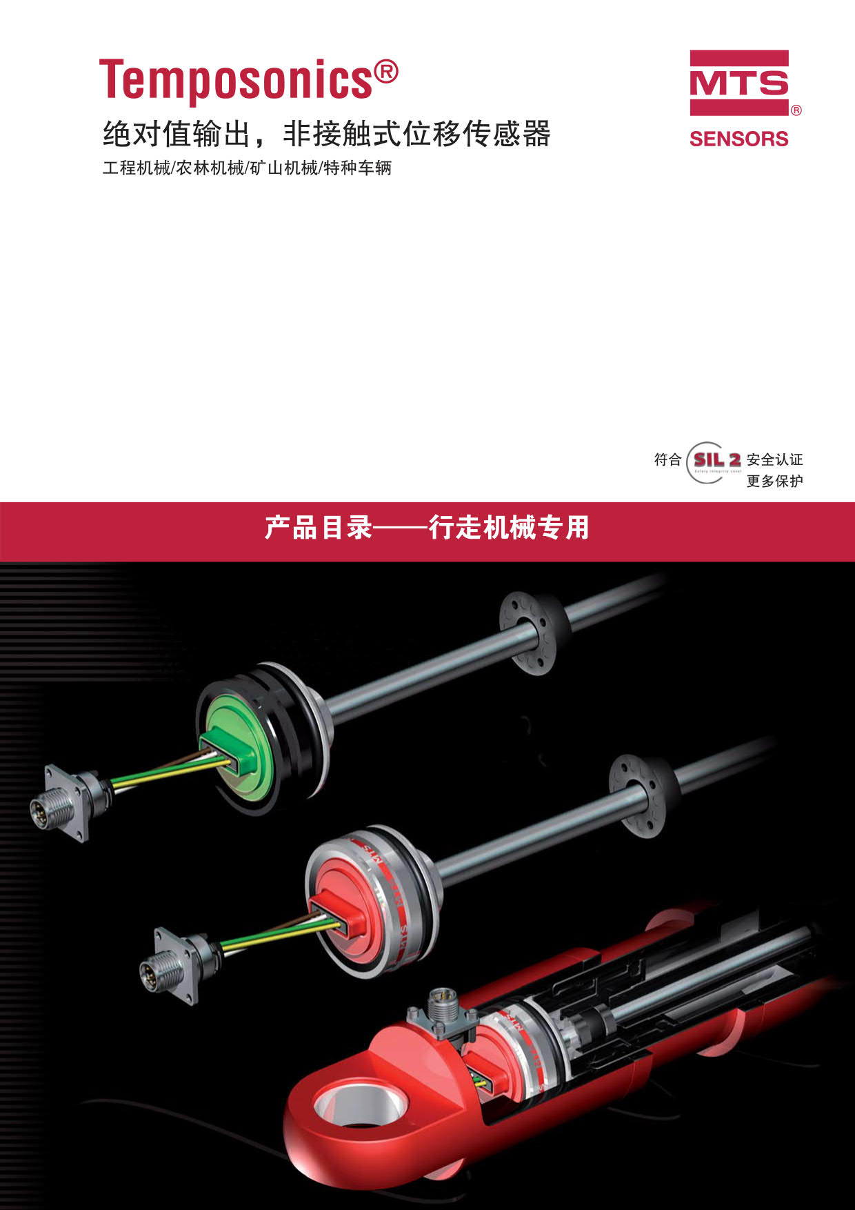 行走机械用途传感器